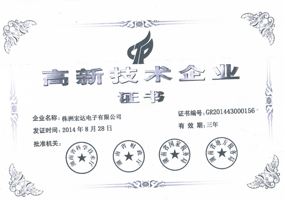 高新技術企業(yè) 高新技術企業(yè)