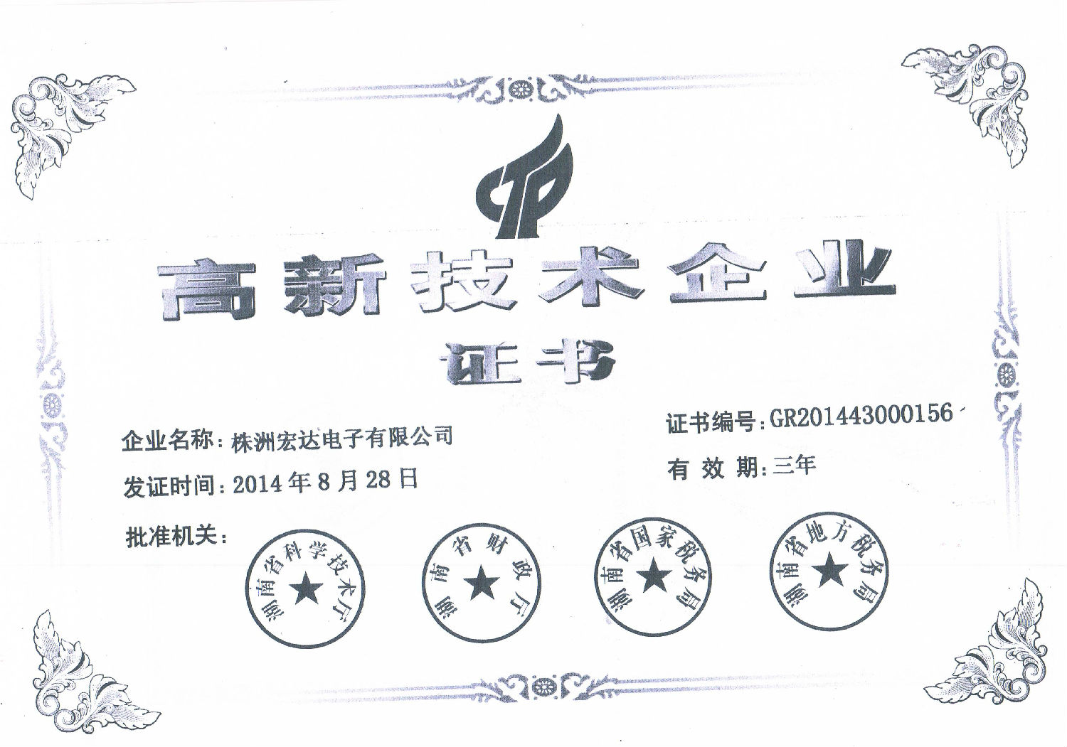 高新技術企業 高新技術企業