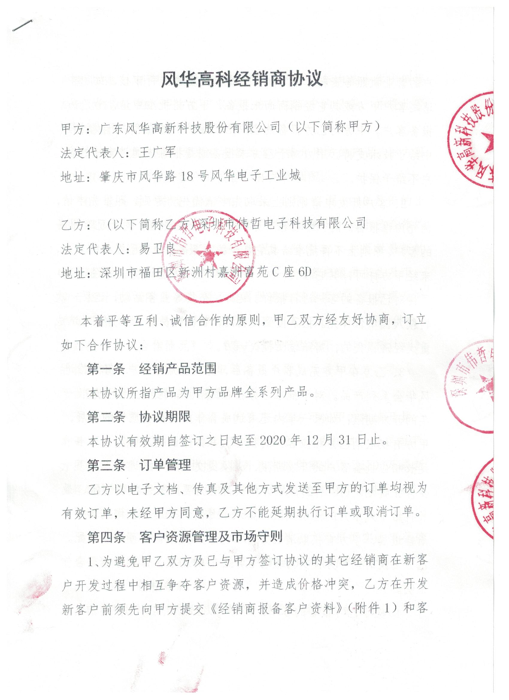 偉哲榮譽-風華代理證
